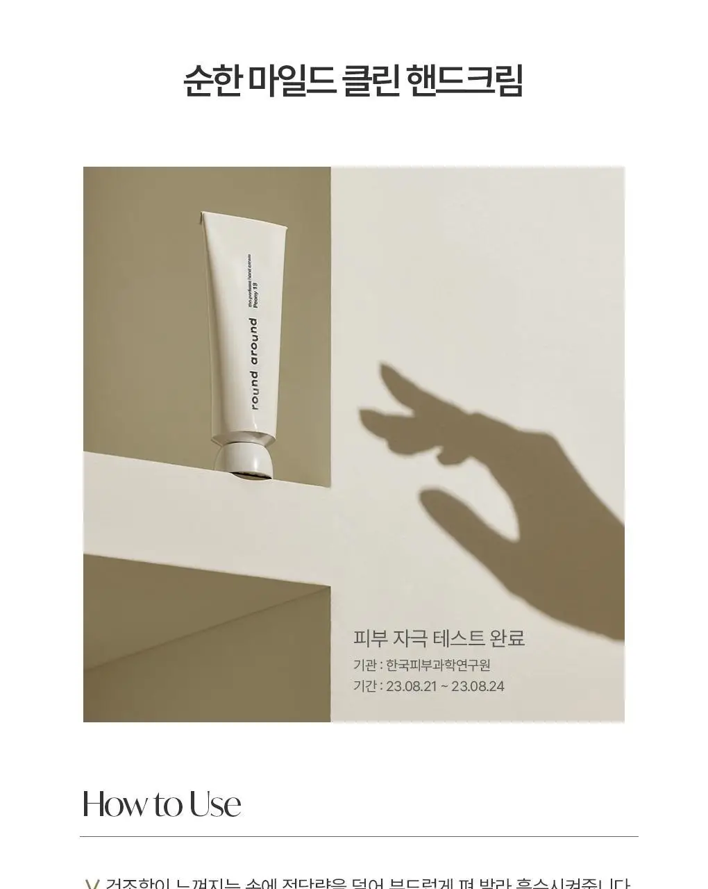 [더블기획] 라운드어라운드 더 퍼퓸 핸드크림 기프트 1+1기획 상세페이지 13